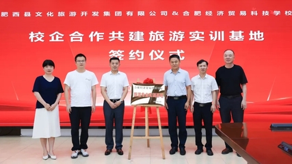 肥西縣 校企攜手促發展，賦能三河企業管理新篇章