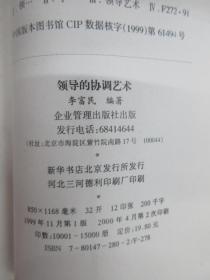 三河市場調研中的領導協調藝術